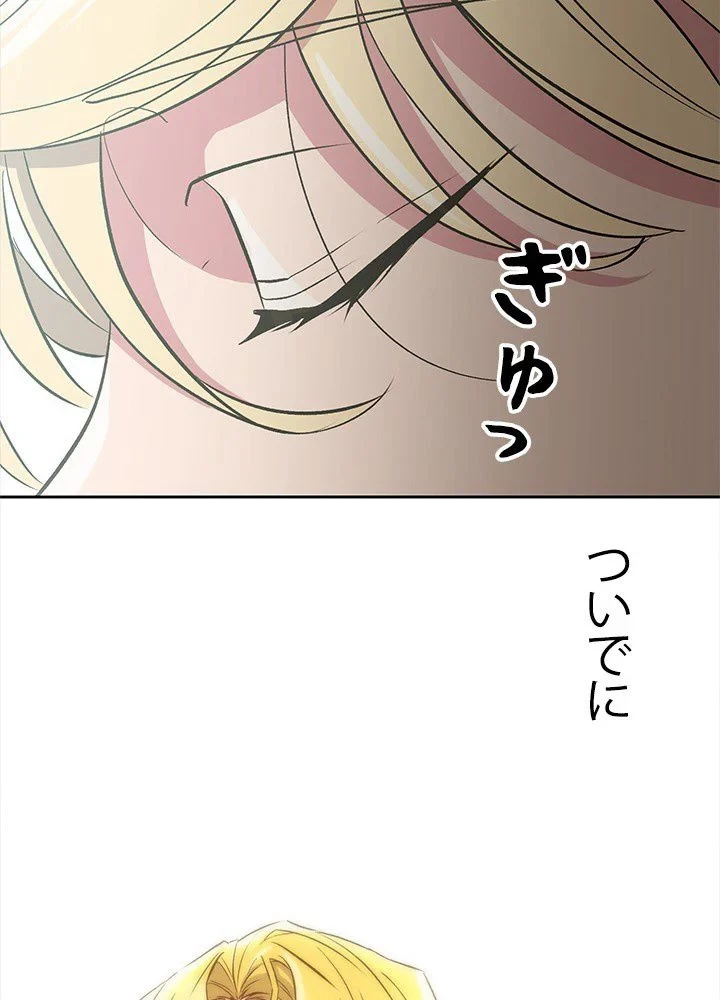 回帰して世界を変える大魔法使い 第6話 - 88