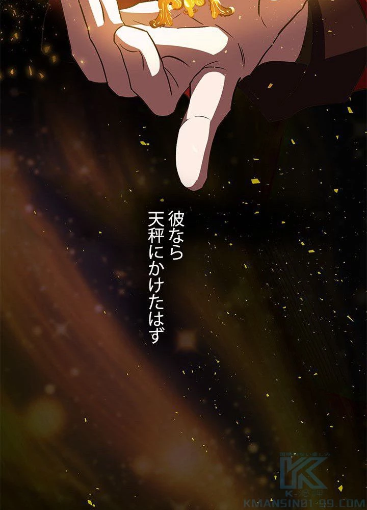 回帰して世界を変える大魔法使い 第5話 - 95