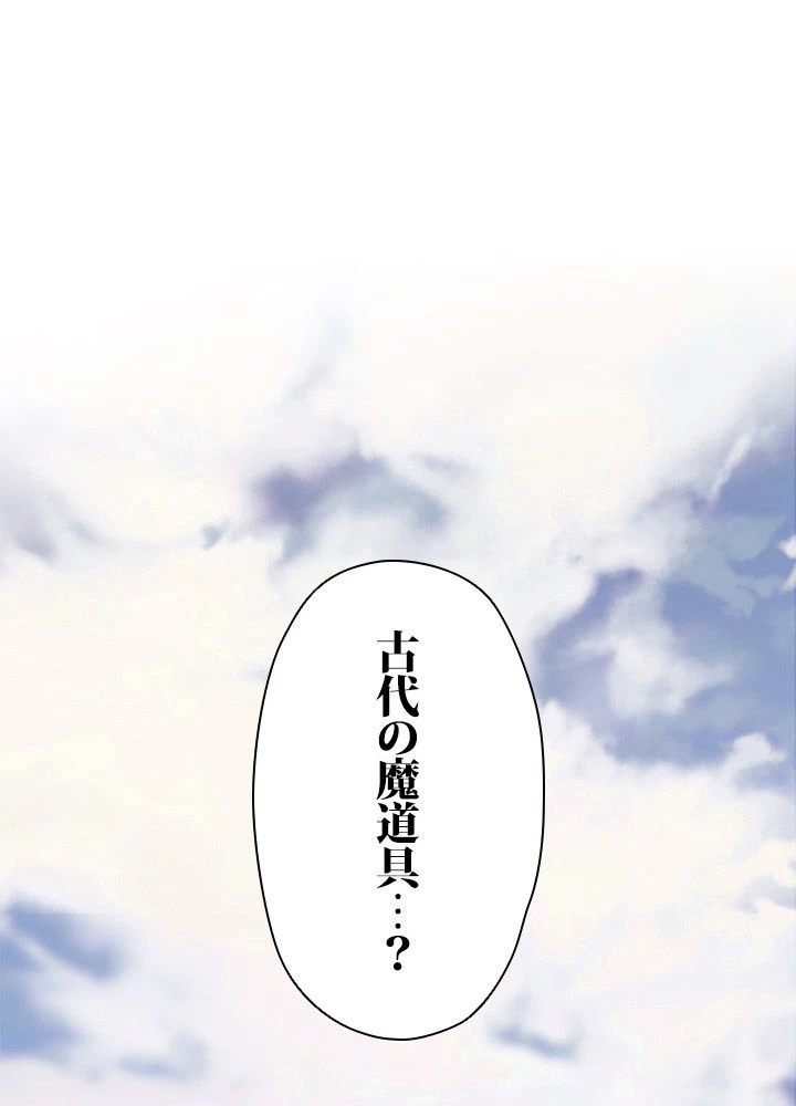 回帰して世界を変える大魔法使い 第2話 - 127