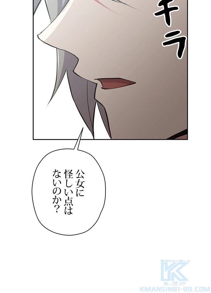 回帰して世界を変える大魔法使い 第4話 - 110