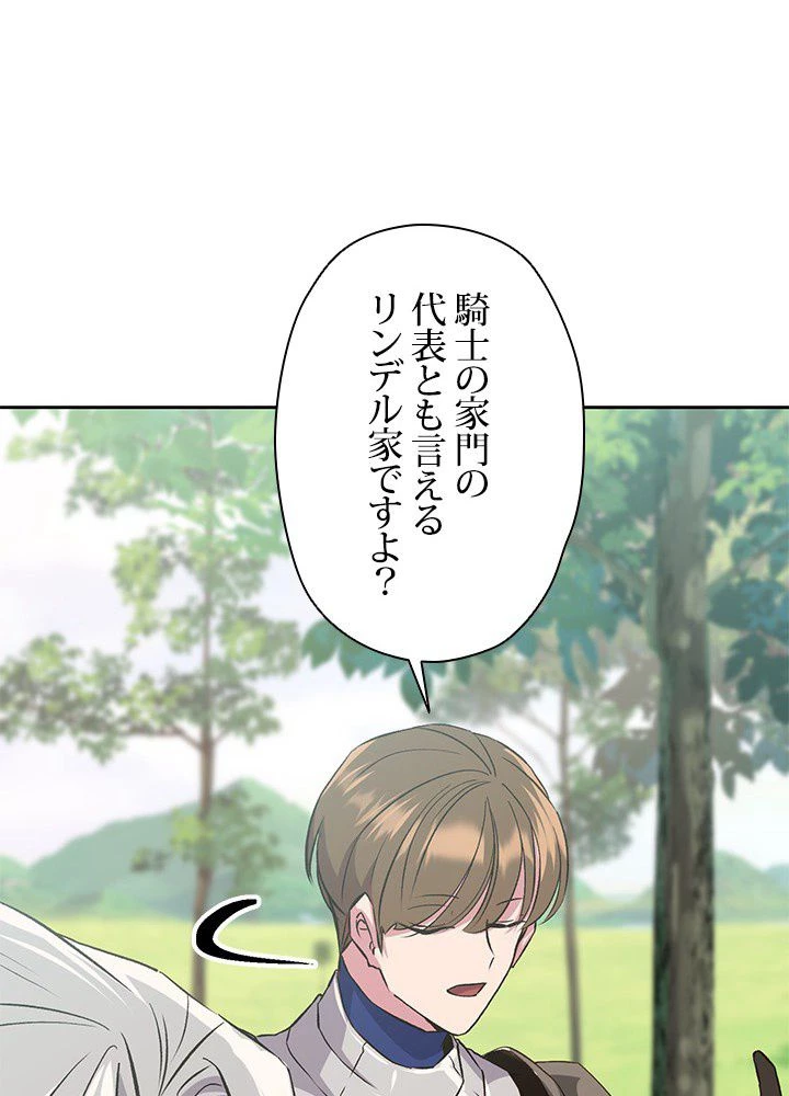 回帰して世界を変える大魔法使い 第4話 - 111