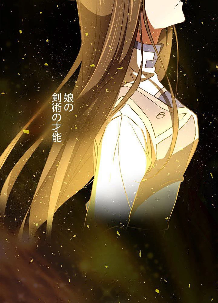 回帰して世界を変える大魔法使い 第5話 - 97