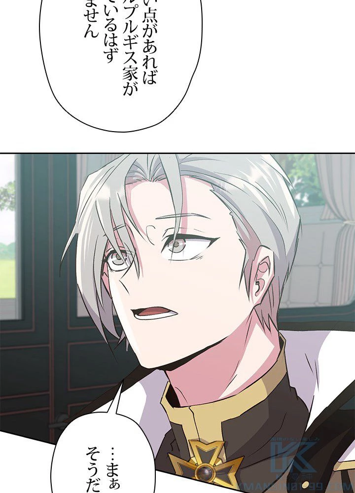 回帰して世界を変える大魔法使い 第4話 - 113