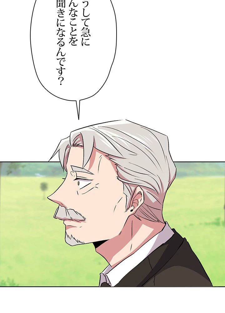 回帰して世界を変える大魔法使い 第3話 - 130