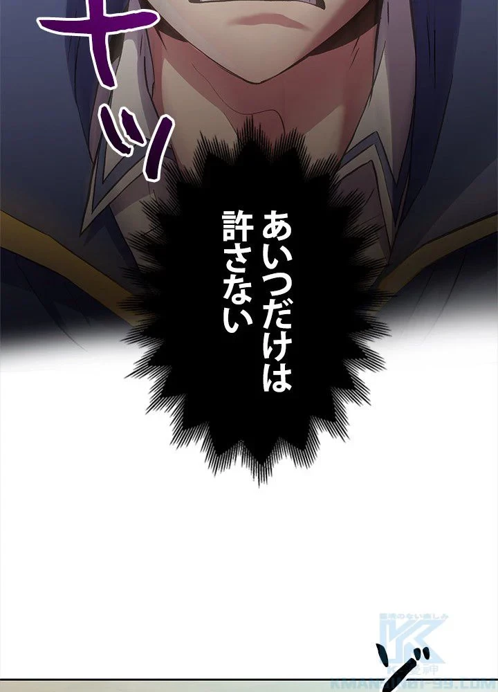 回帰して世界を変える大魔法使い 第6話 - 92