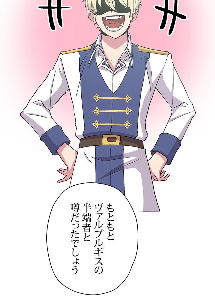 回帰して世界を変える大魔法使い 第4話 - 115