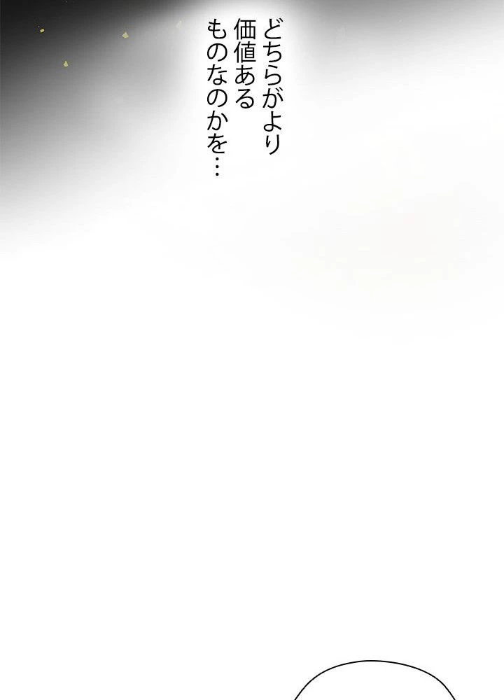 回帰して世界を変える大魔法使い 第5話 - 99