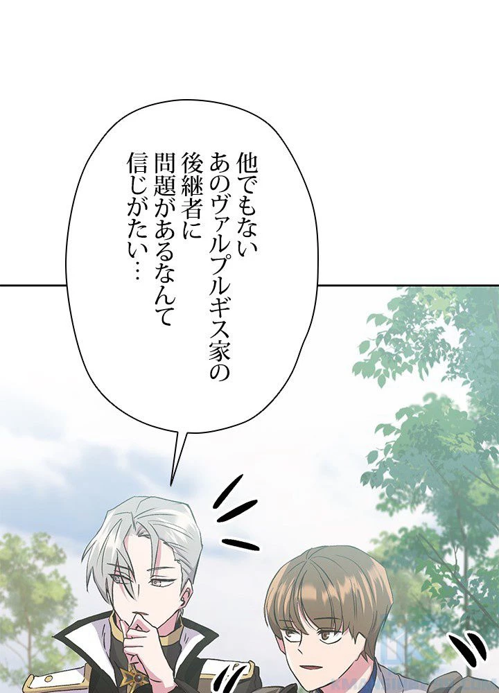 回帰して世界を変える大魔法使い 第4話 - 116