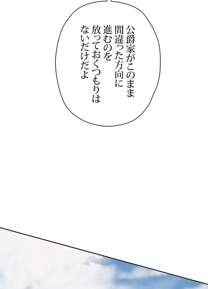 回帰して世界を変える大魔法使い 第3話 - 133