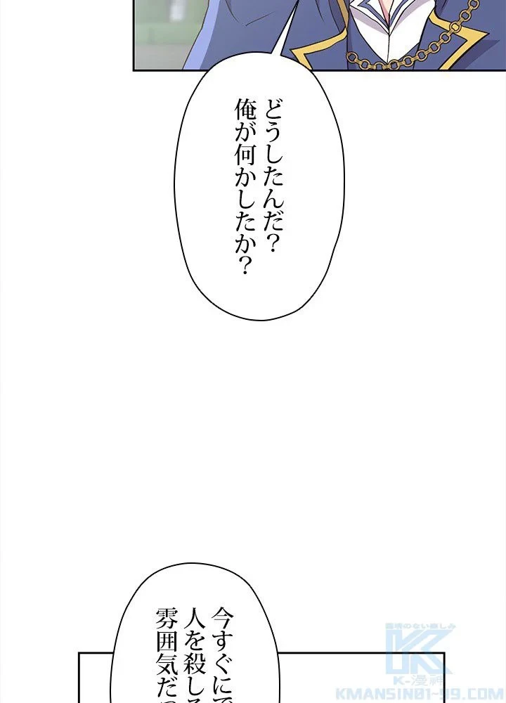 回帰して世界を変える大魔法使い 第6話 - 95