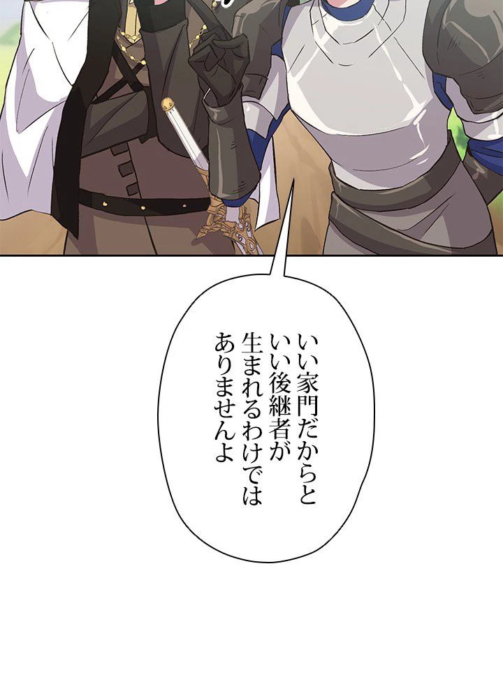 回帰して世界を変える大魔法使い 第4話 - 117