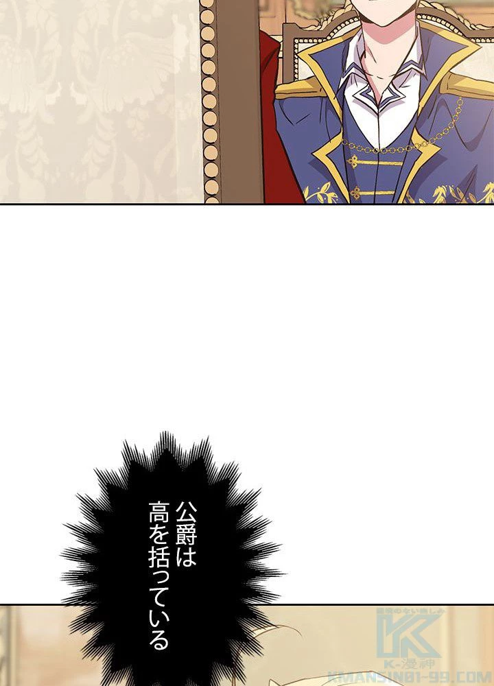 回帰して世界を変える大魔法使い 第5話 - 101