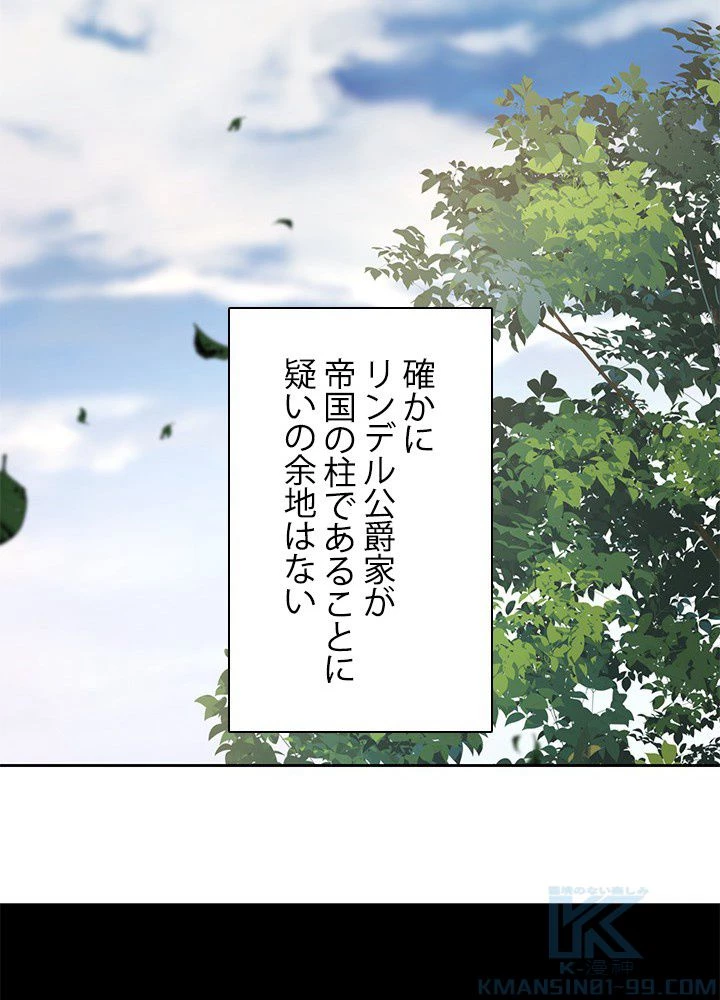 回帰して世界を変える大魔法使い 第3話 - 134