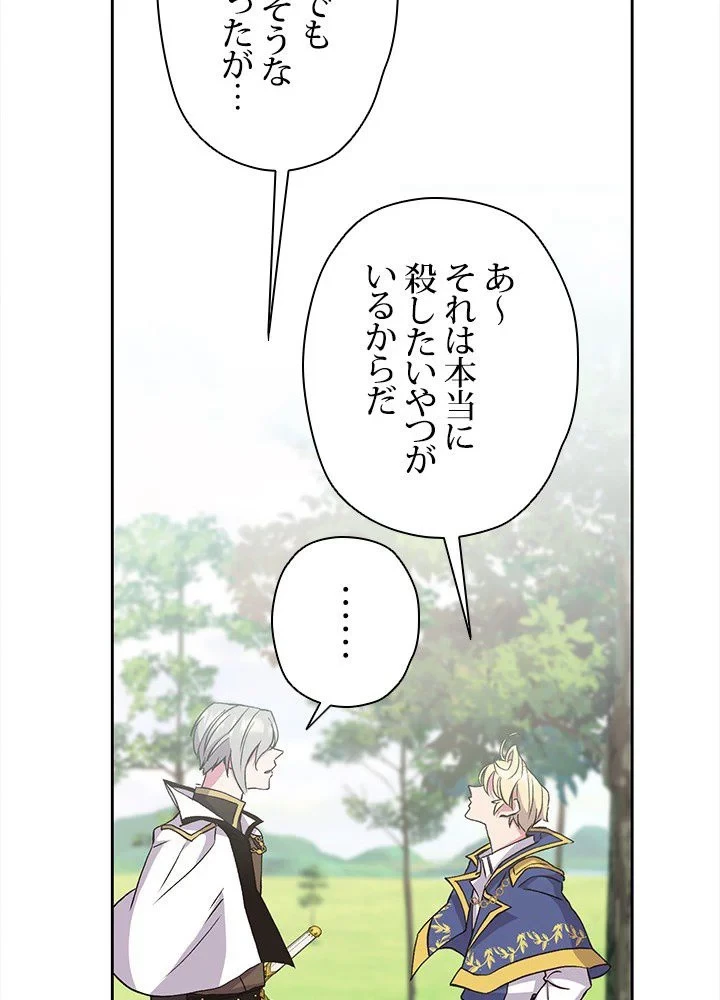 回帰して世界を変える大魔法使い 第6話 - 96