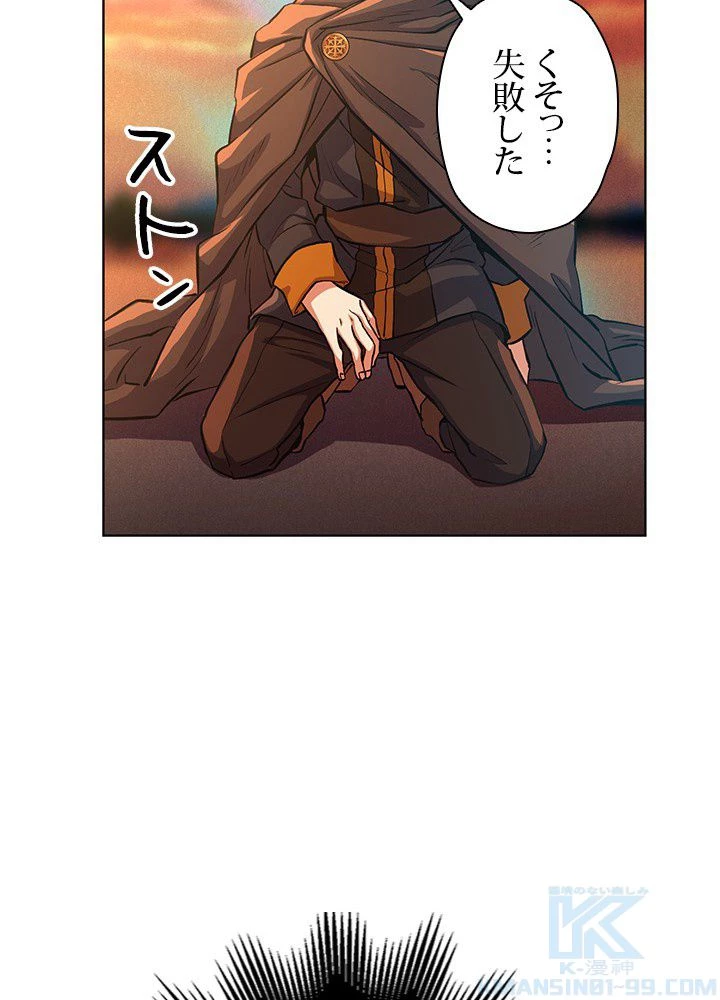 回帰して世界を変える大魔法使い 第1話 - 131