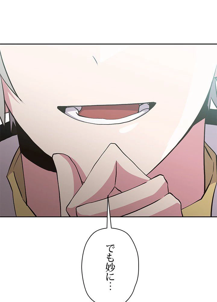 回帰して世界を変える大魔法使い 第4話 - 118