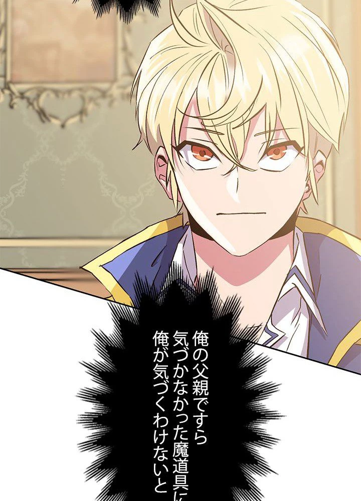 回帰して世界を変える大魔法使い 第5話 - 102