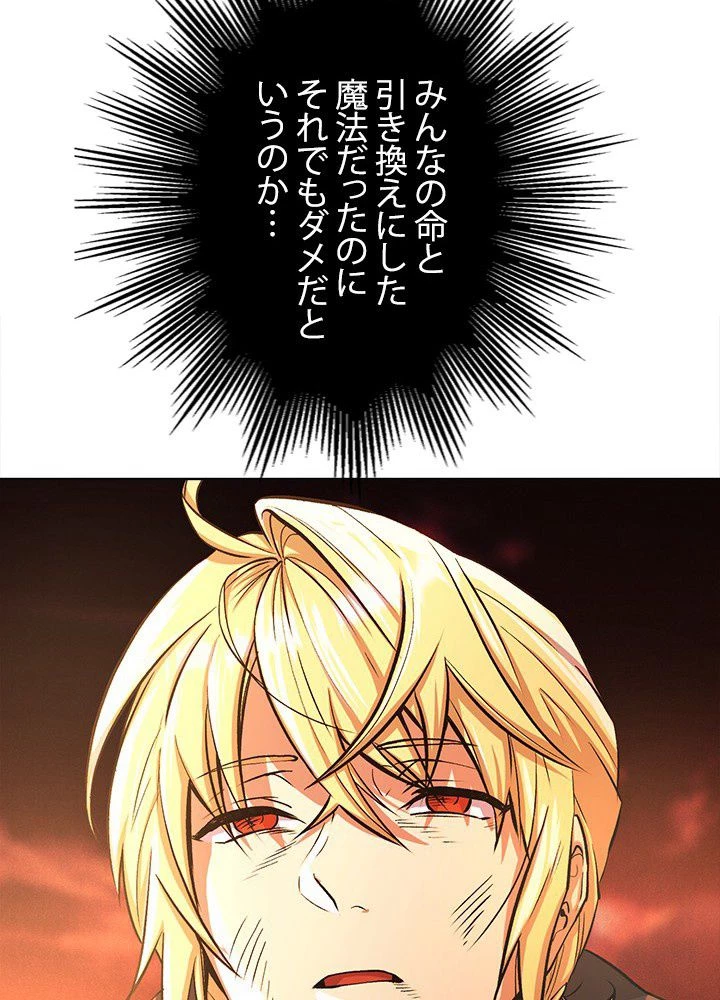 回帰して世界を変える大魔法使い 第1話 - 132