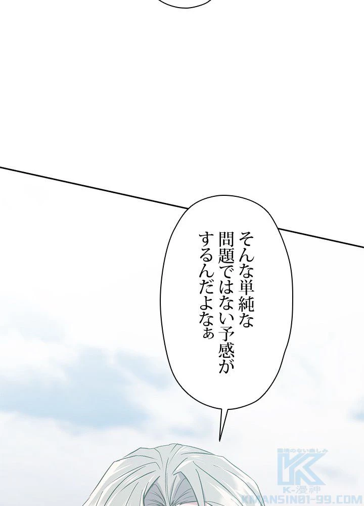 回帰して世界を変える大魔法使い 第4話 - 119