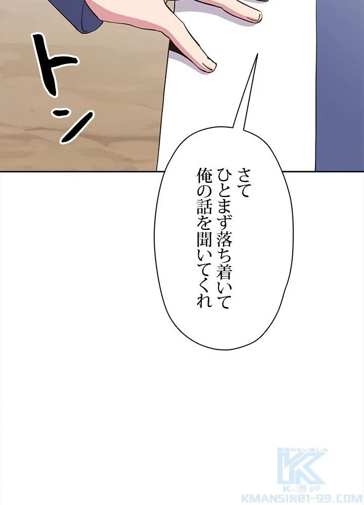 回帰して世界を変える大魔法使い 第6話 - 98