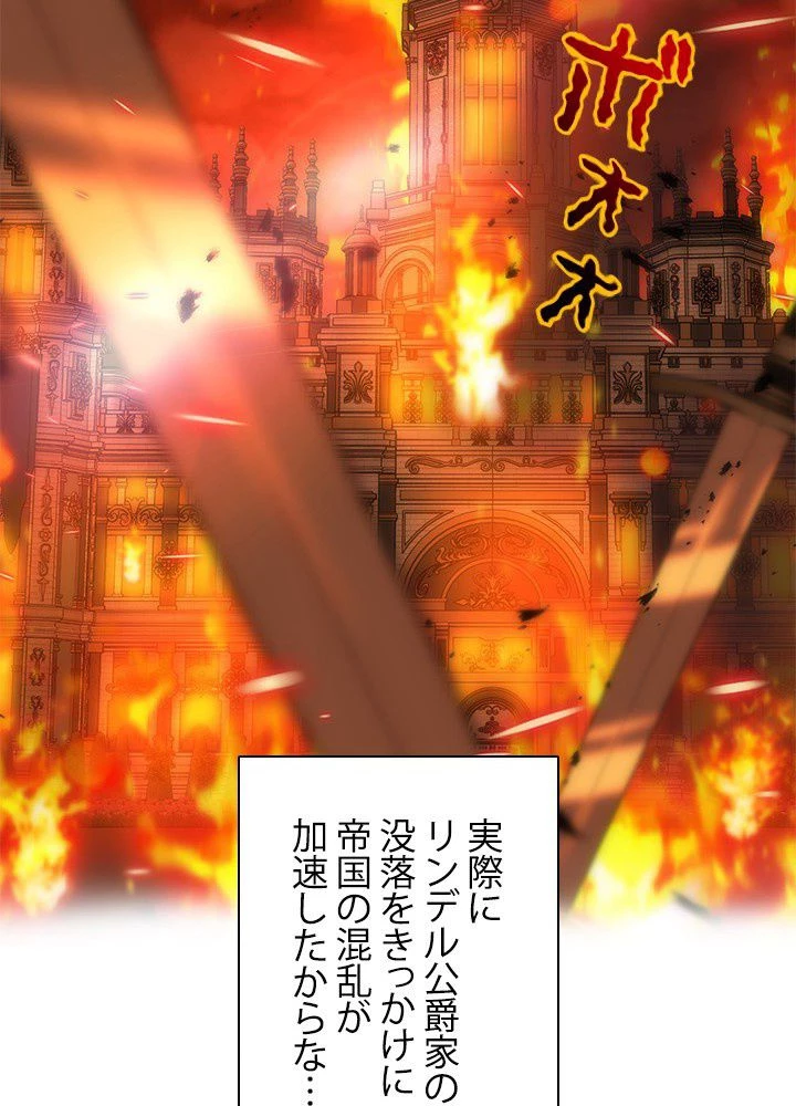 回帰して世界を変える大魔法使い 第3話 - 136