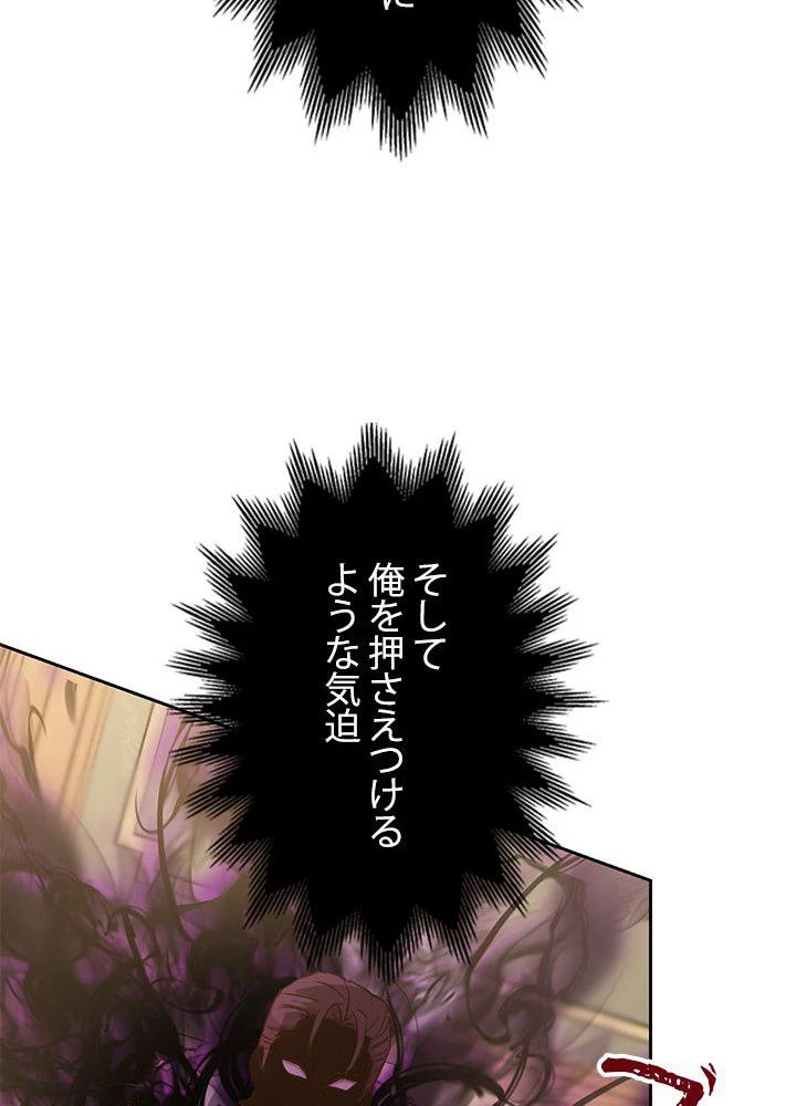 回帰して世界を変える大魔法使い 第5話 - 103