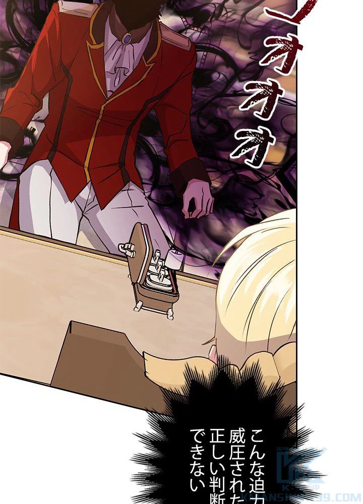 回帰して世界を変える大魔法使い 第5話 - 104