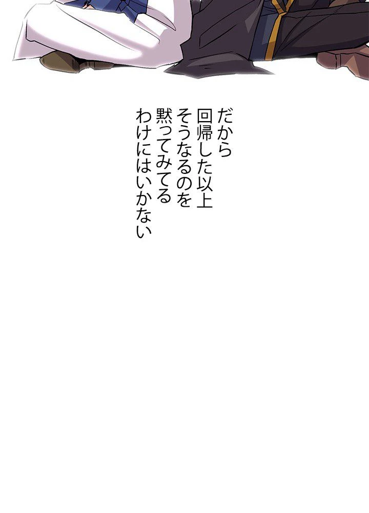 回帰して世界を変える大魔法使い 第3話 - 138