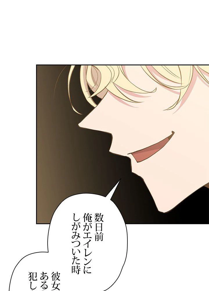 回帰して世界を変える大魔法使い 第5話 - 106