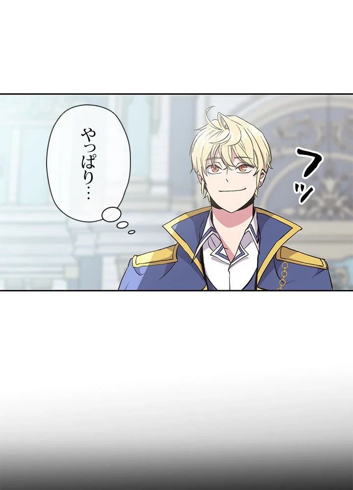 回帰して世界を変える大魔法使い 第6話 - 102