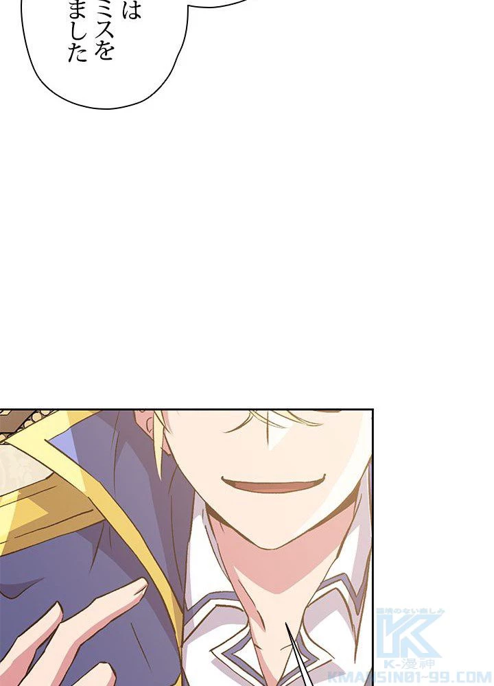 回帰して世界を変える大魔法使い 第5話 - 107