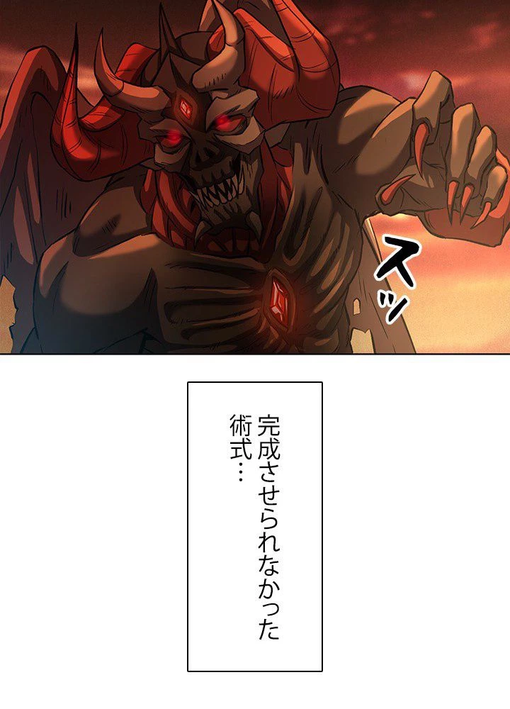 回帰して世界を変える大魔法使い 第1話 - 136