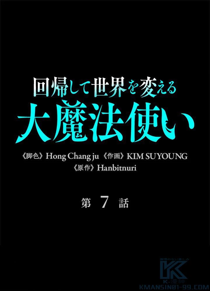 回帰して世界を変える大魔法使い 第7話 - 2