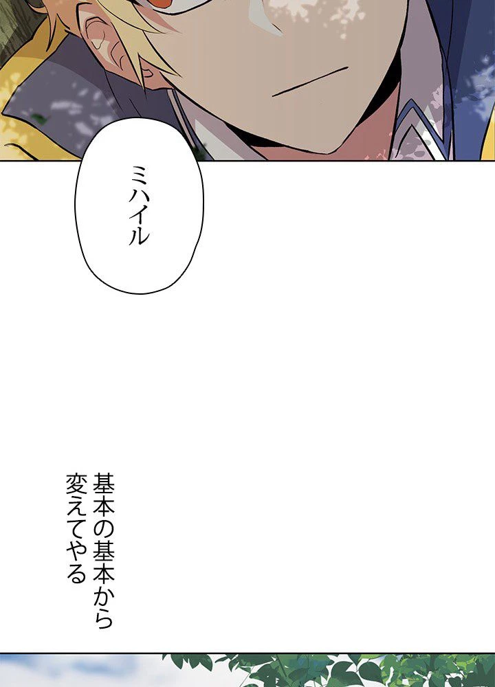 回帰して世界を変える大魔法使い 第3話 - 141