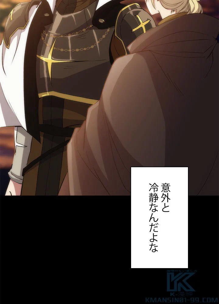 回帰して世界を変える大魔法使い 第6話 - 104