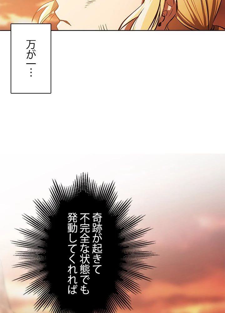 回帰して世界を変える大魔法使い 第1話 - 138