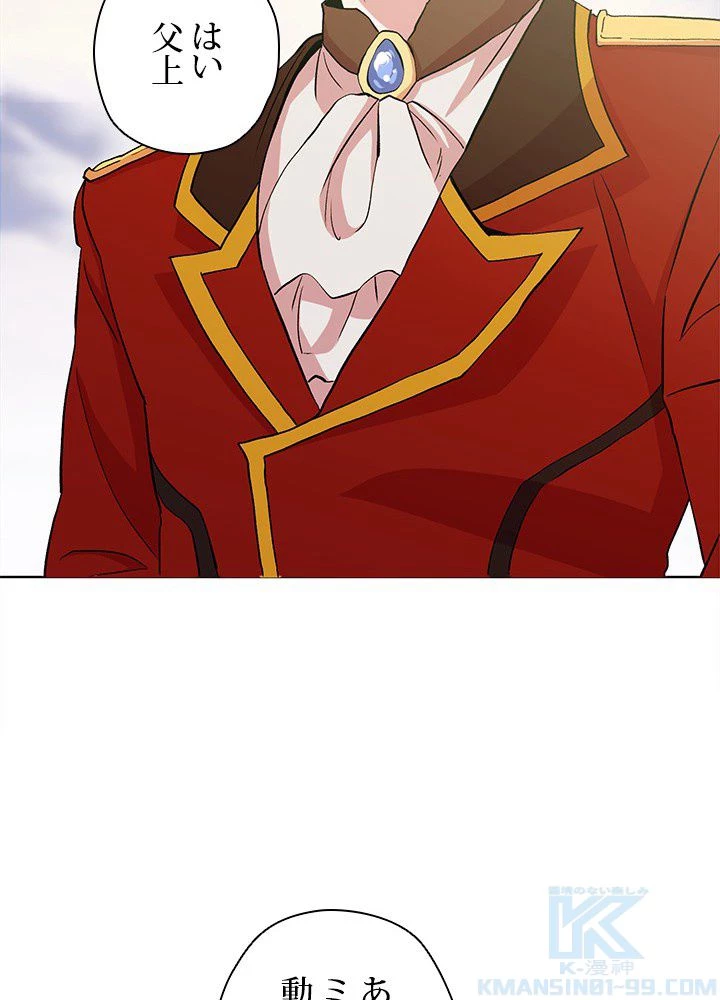 回帰して世界を変える大魔法使い 第2話 - 143