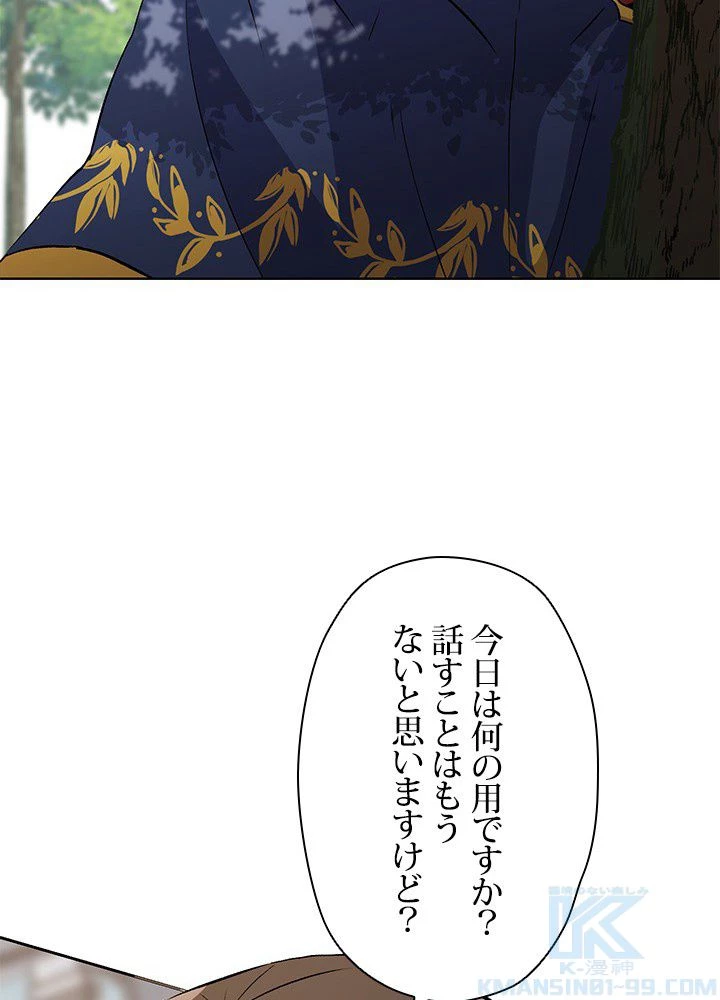 回帰して世界を変える大魔法使い 第3話 - 143
