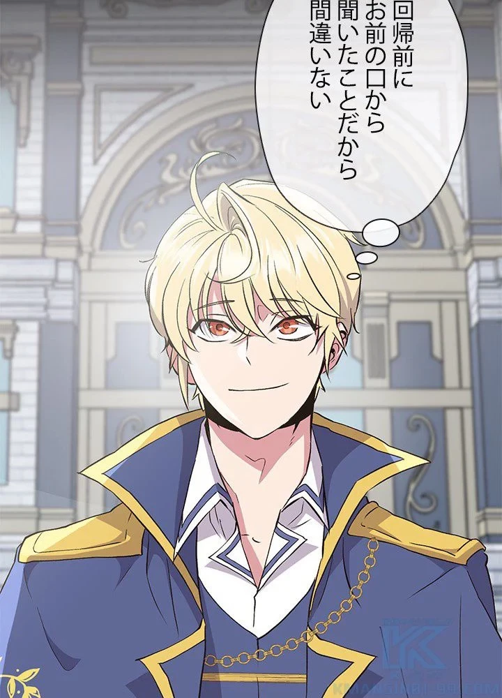 回帰して世界を変える大魔法使い 第6話 - 107