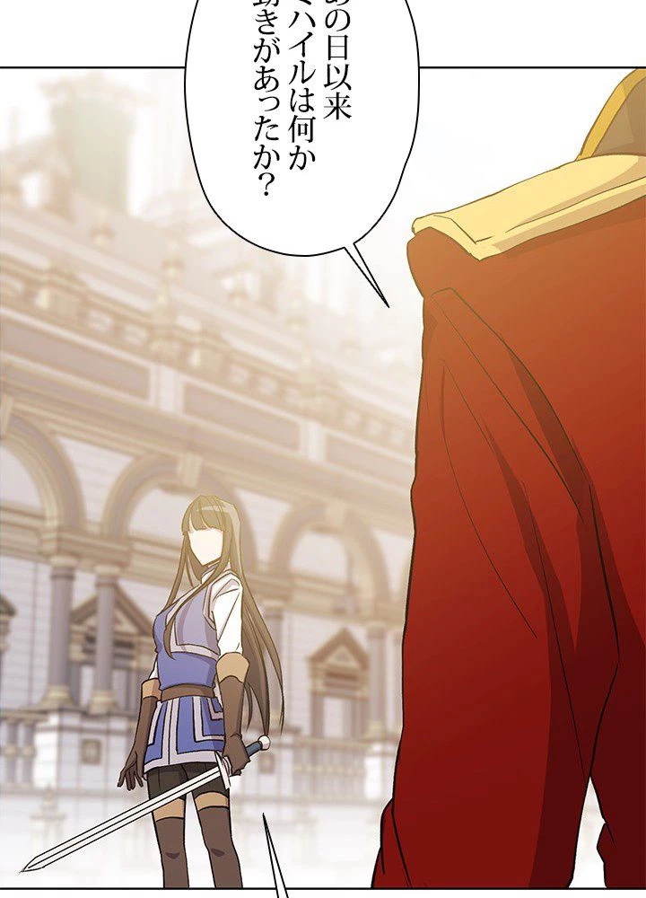 回帰して世界を変える大魔法使い 第2話 - 144