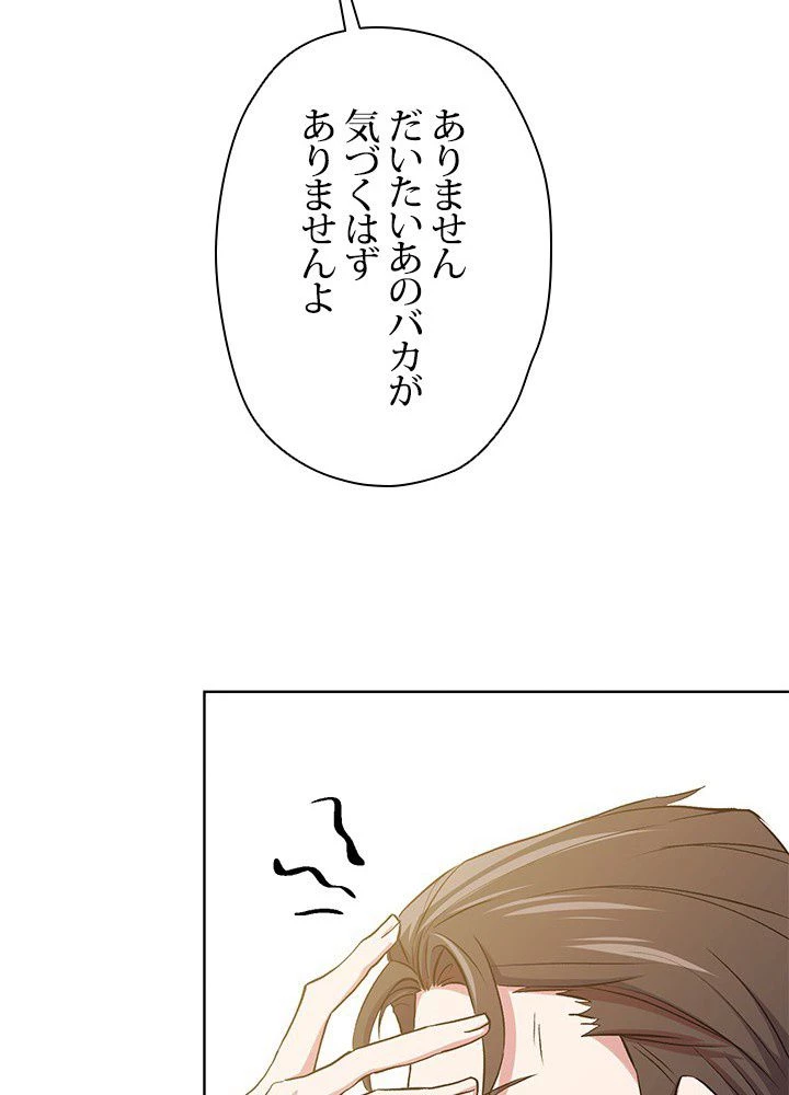 回帰して世界を変える大魔法使い 第2話 - 145