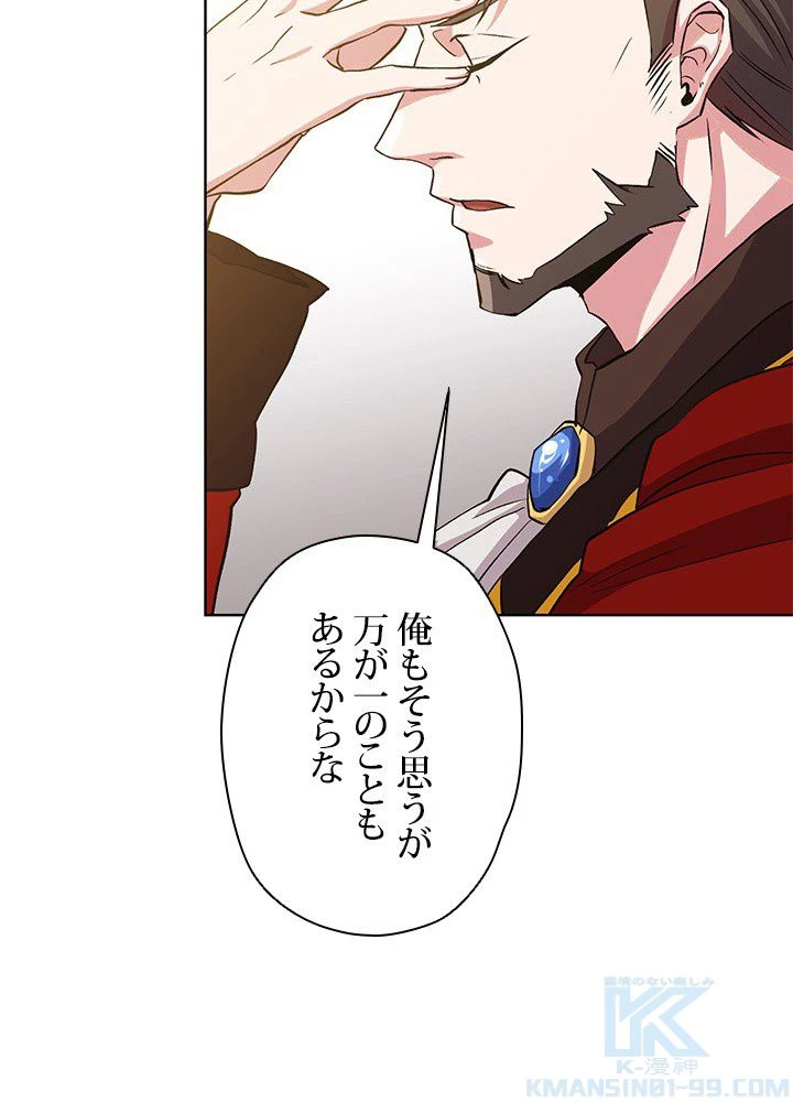 回帰して世界を変える大魔法使い 第2話 - 146