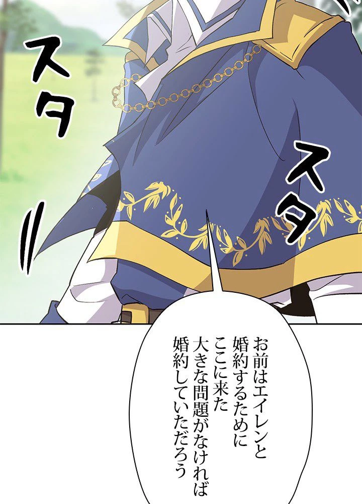 回帰して世界を変える大魔法使い 第6話 - 109