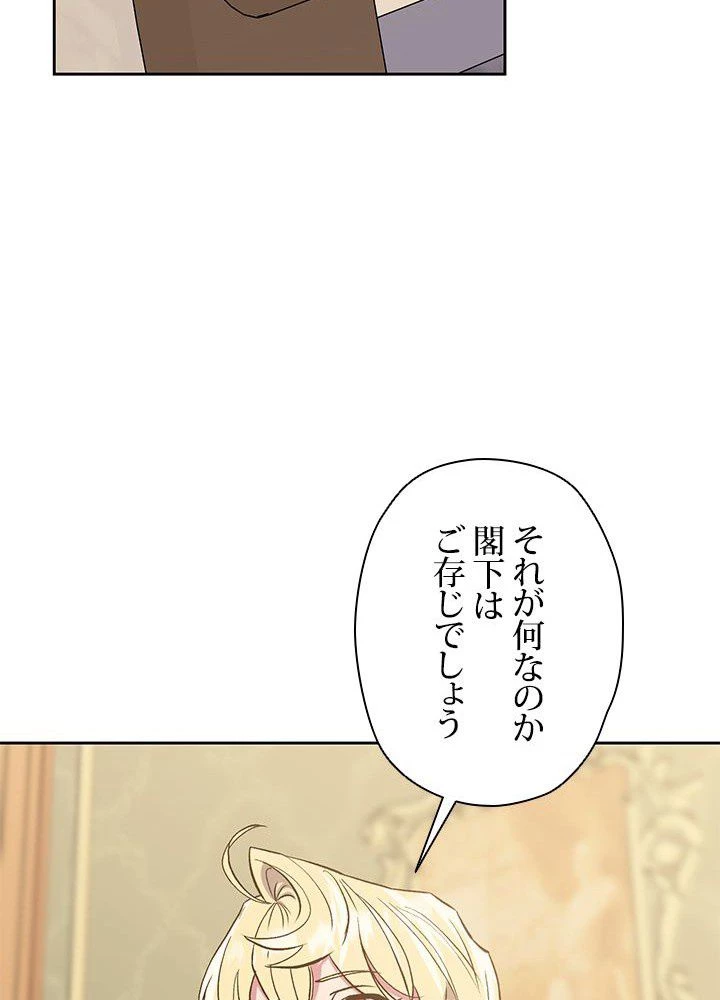 回帰して世界を変える大魔法使い 第5話 - 114