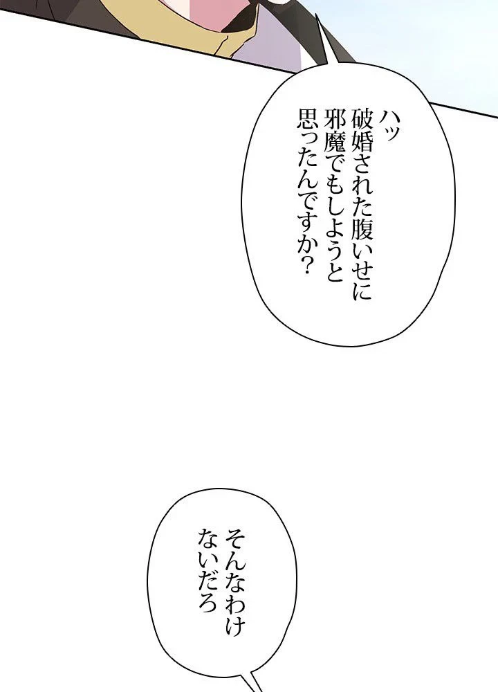 回帰して世界を変える大魔法使い 第6話 - 111