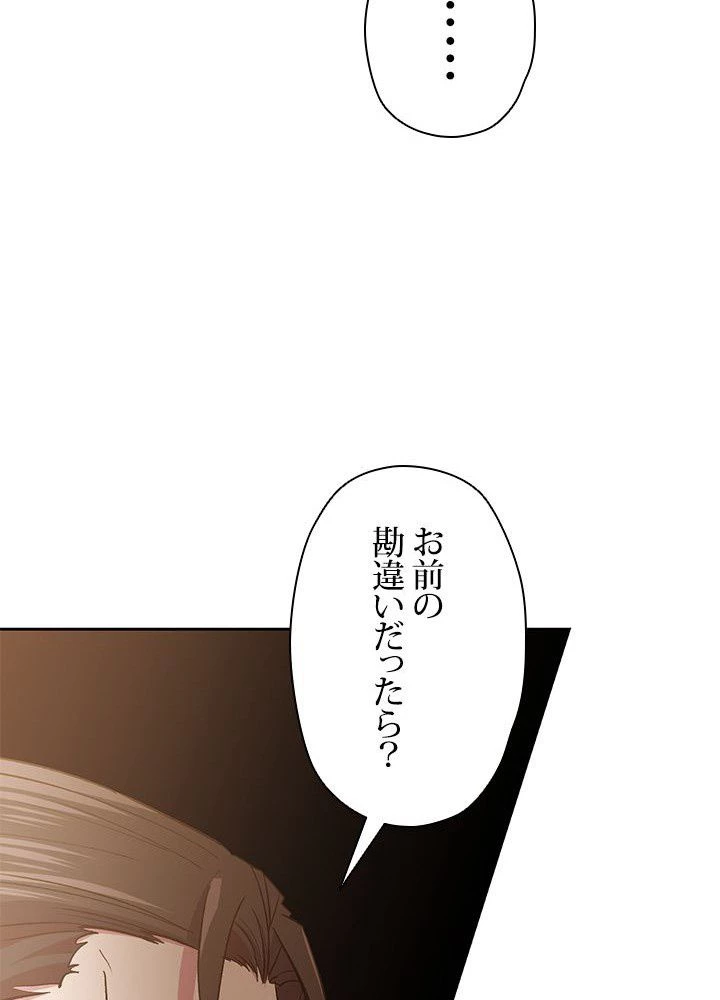 回帰して世界を変える大魔法使い 第5話 - 117