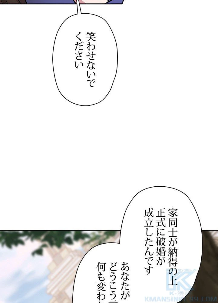 回帰して世界を変える大魔法使い 第3話 - 149