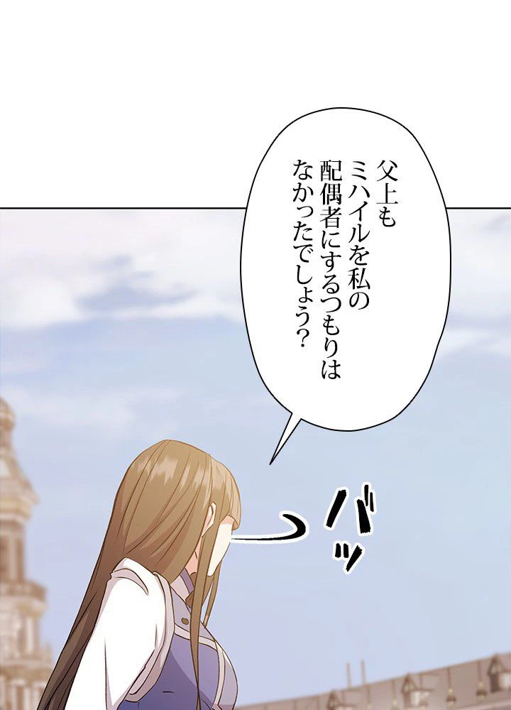 回帰して世界を変える大魔法使い 第2話 - 150