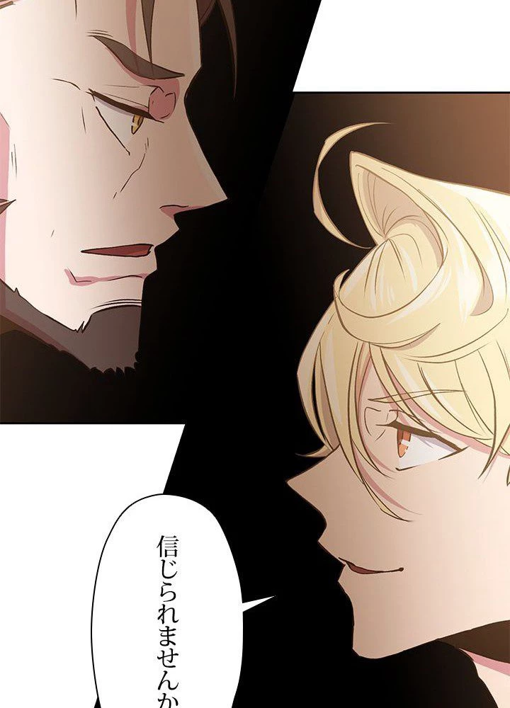 回帰して世界を変える大魔法使い 第5話 - 118