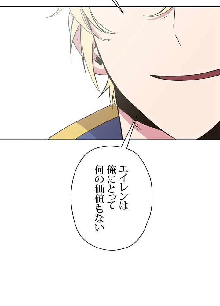 回帰して世界を変える大魔法使い 第6話 - 112